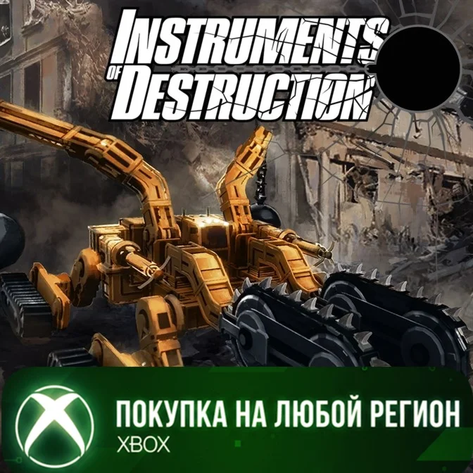 Instruments of Destruction XBOX На Любой Регион
