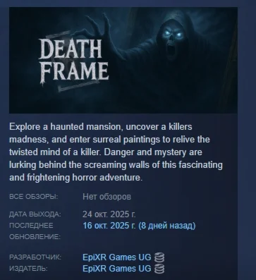 Death Frame АВТОДОСТАВКА STEAM РОССИЯ