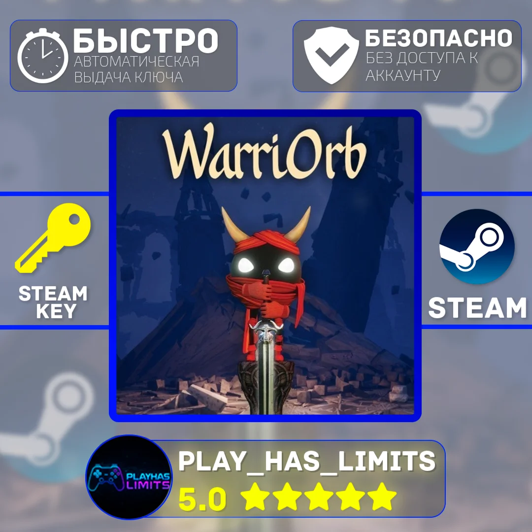 WarriOrb КЛЮЧ STEAM Global + РФ