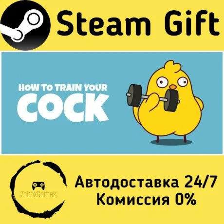  How to Train Your Cock ???? Steam Gift РФ/КЗ/др. 