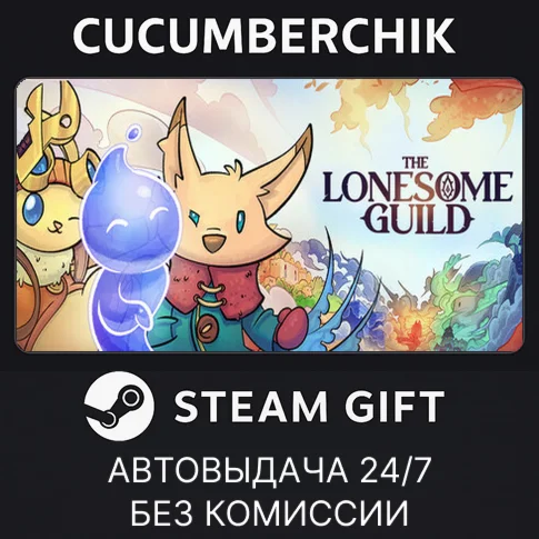 The Lonesome GuildSTEAM GIFT AUTOUA+МИР