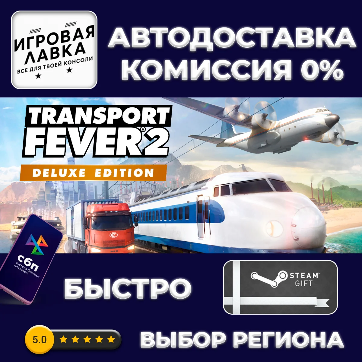 Transport Fever 2 Deluxe | Steam Gift | Auto