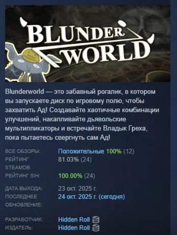 Blunderworld АВТОДОСТАВКА STEAM РОССИЯ