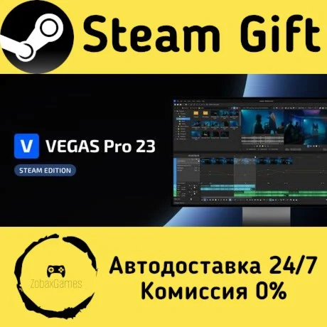  VEGAS Pro 23 Steam Edition ???? Steam Gift РФ/КЗ/др. 