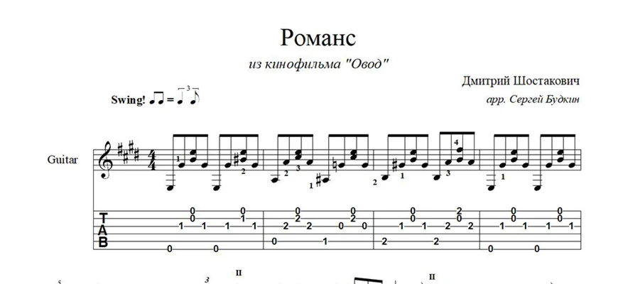 Овод - Романс (Д. Шостакович) ноты для гитары