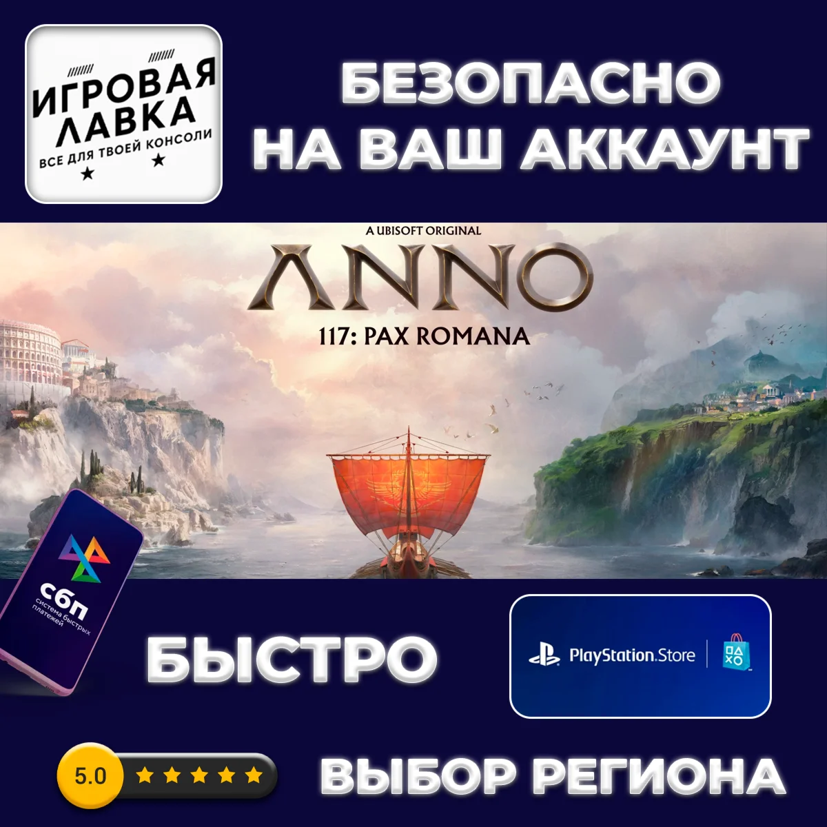 Anno 117: Pax Romana | PS5