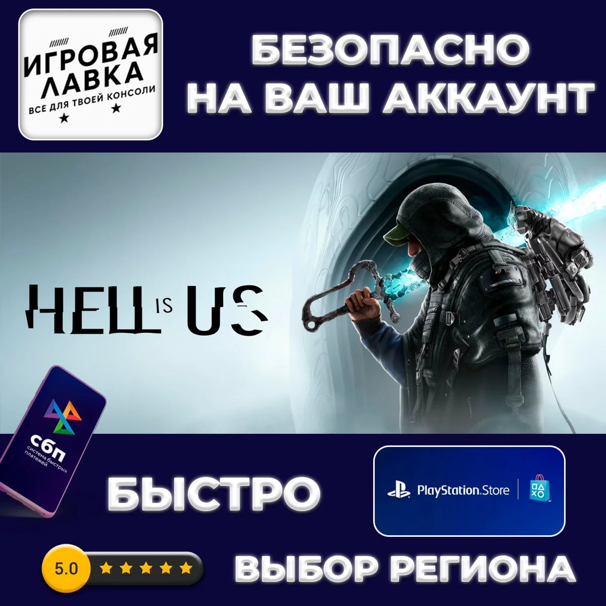 Hell is Us | PS5 | Выбор региона