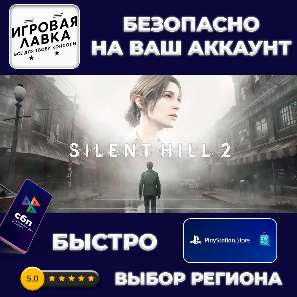 SILENT HILL 2 | PS5 | Выбор региона