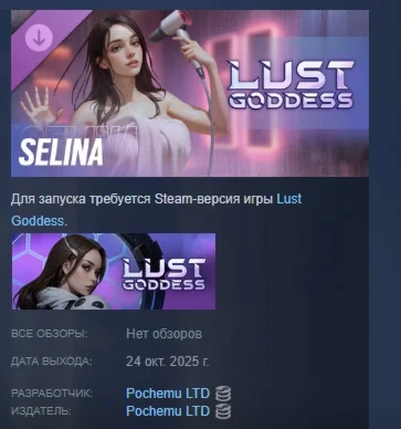 Lust Goddess — Mascot Selina АВТОДОСТАВКА STEAM РОССИЯ