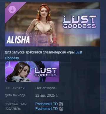 Lust Goddess — Mascot Alisha АВТОДОСТАВКА STEAM РОССИЯ