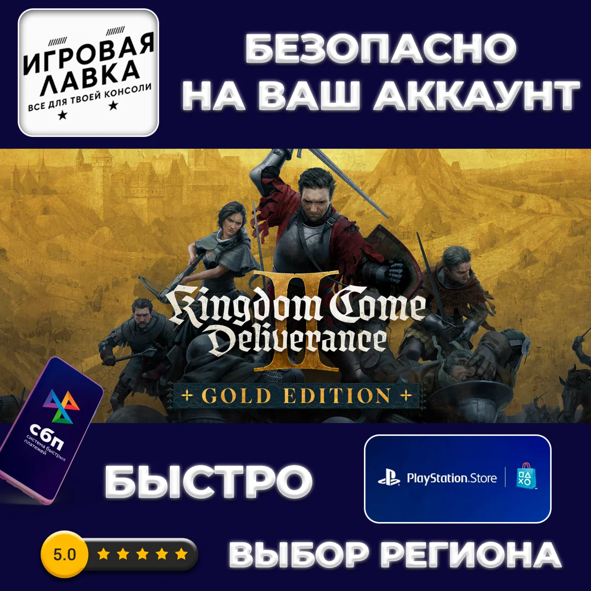 Kingdom Come: Deliverance II | PS5 | Выбор региона