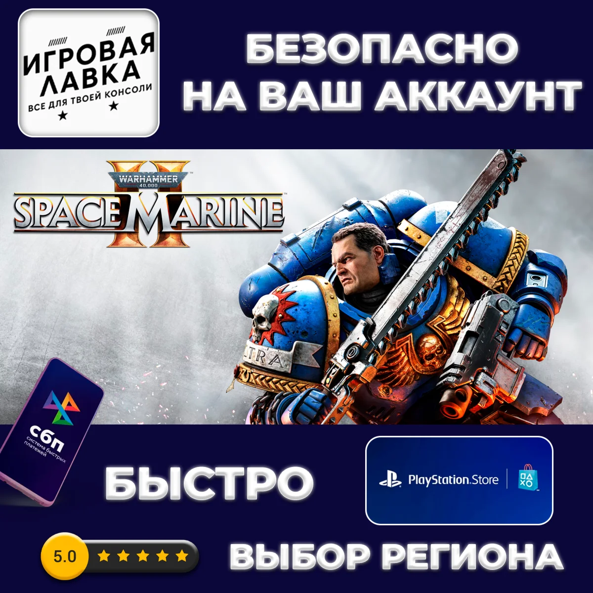 Warhammer 40,000: Space Marine | PS5 | Region Selection