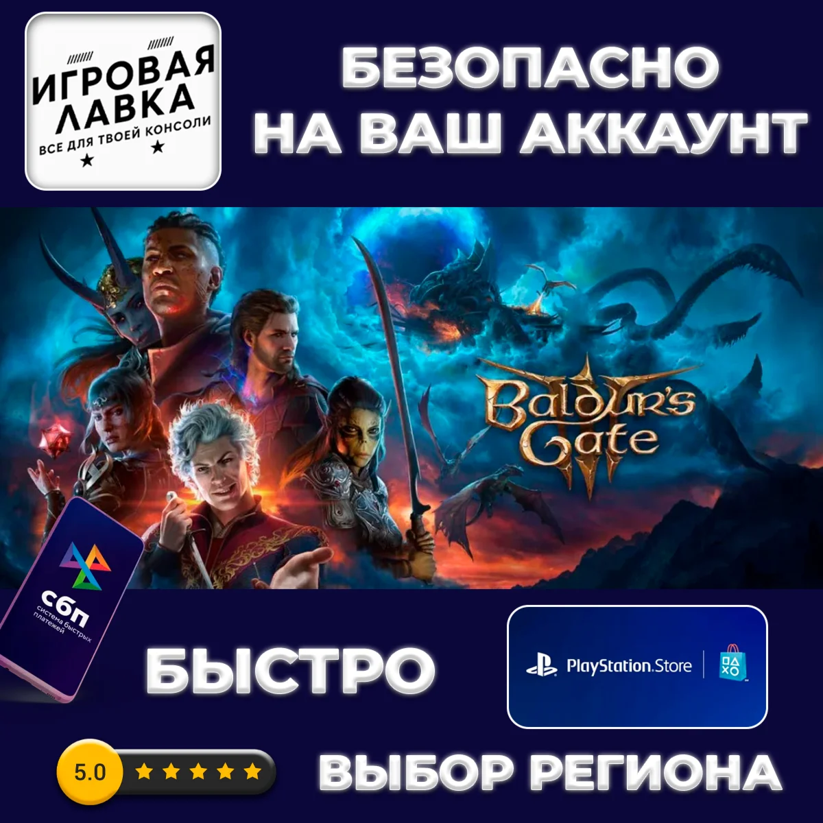 Baldur's Gate 3 | PS5 | Выбор региона