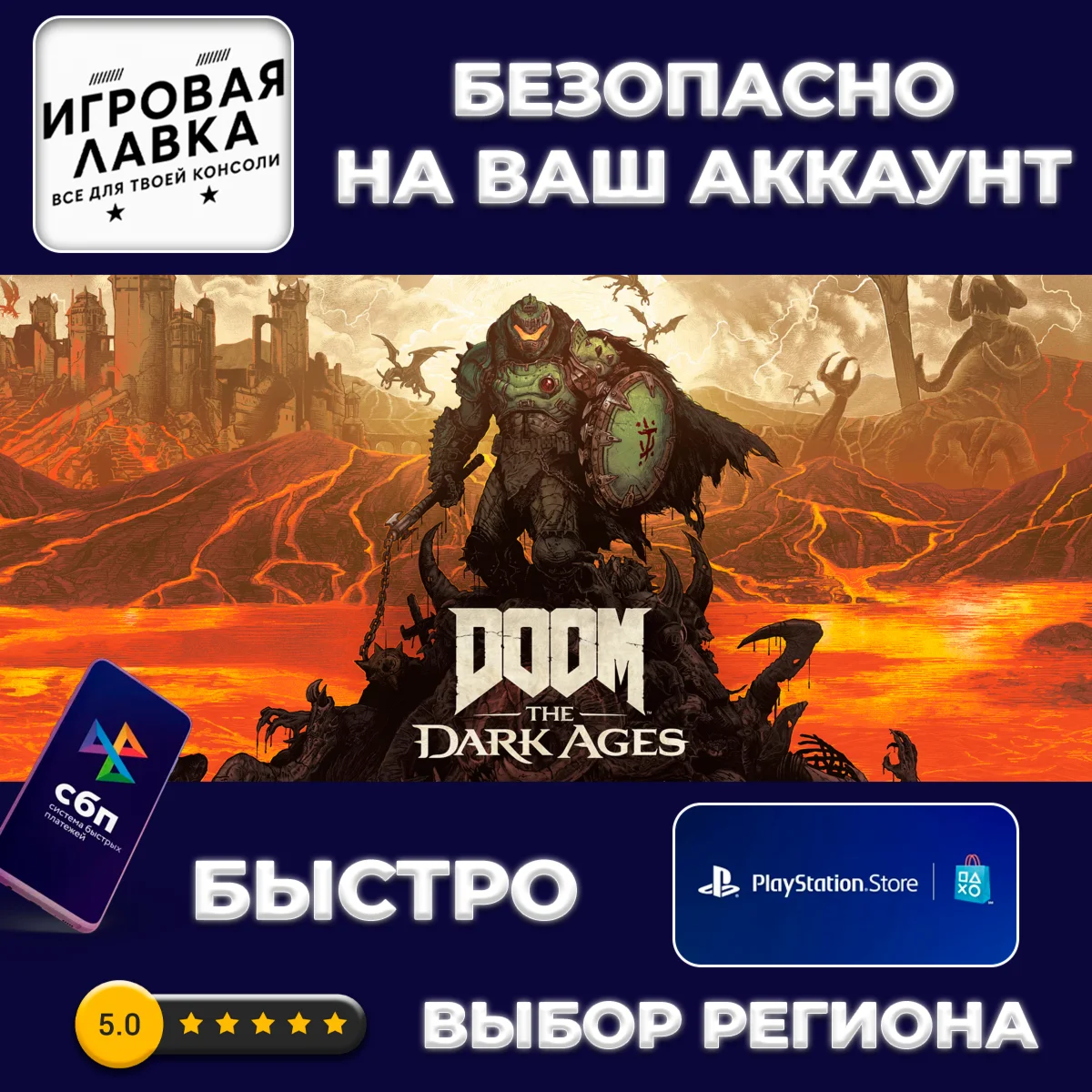 DOOM: The Dark Ages | PS5 | Выбор региона