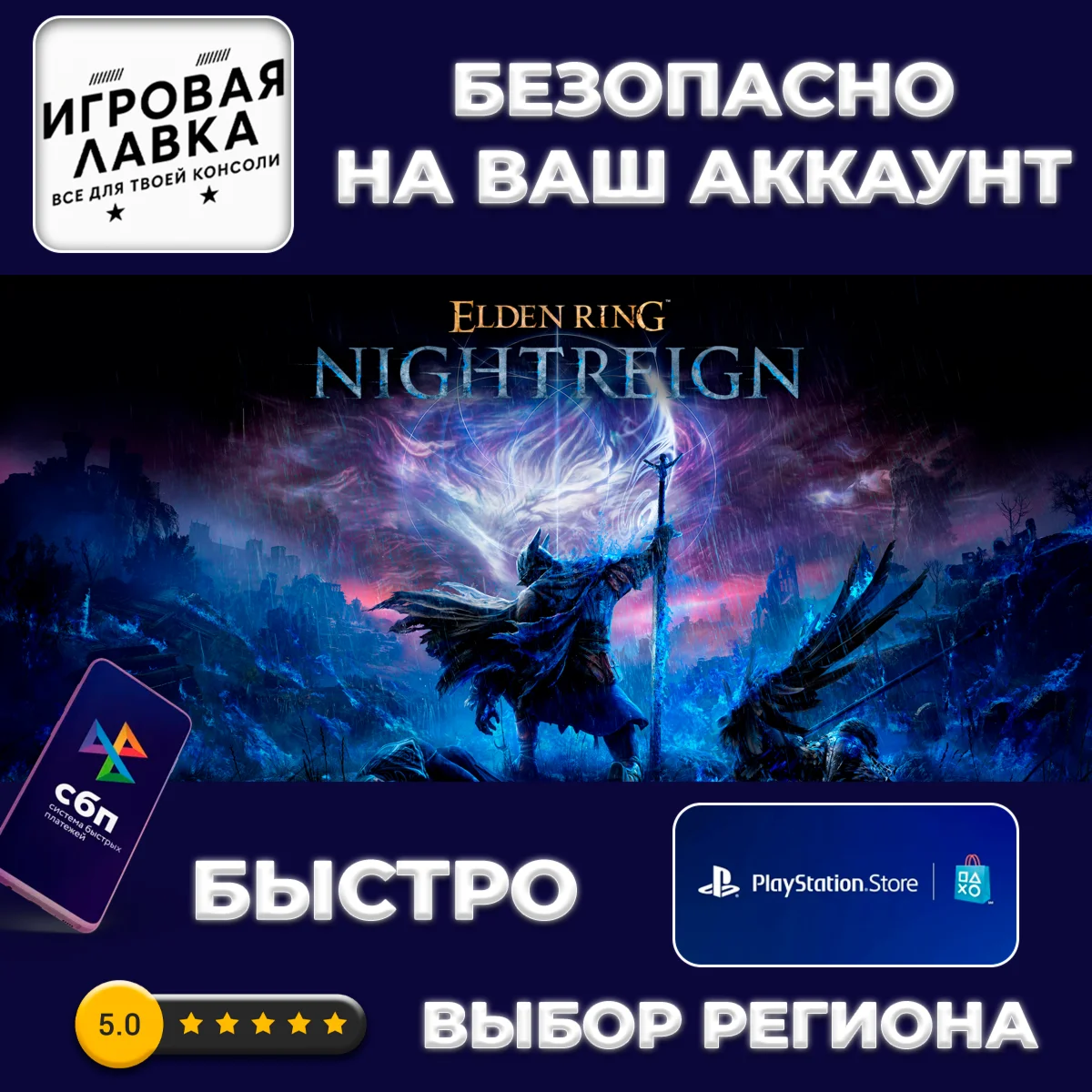 ELDEN RING NIGHTREIGN | PS5