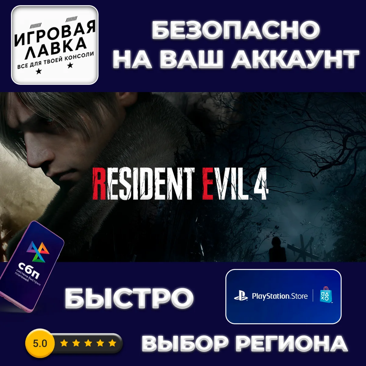 Resident Evil 4 | PS5