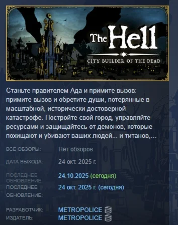 АД: The HELL: City Builder Of The Dead STEAM РОССИЯ
