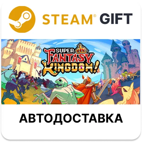 Super Fantasy Kingdom Steam РУ КЗ УКР ТР РБ СНГ авто