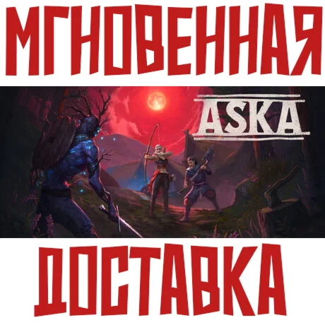 ASKA  Steam Россия+КЗ+УКР Key⭐ +  Подарок