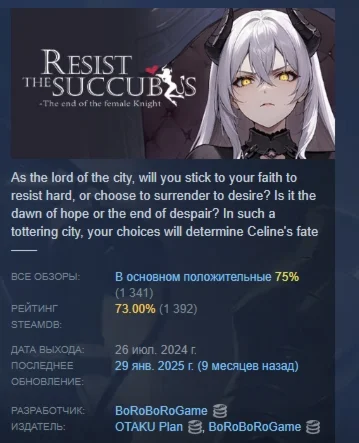 Resist the succubus—The end of the female Knight STEAM