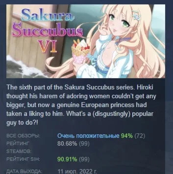 Sakura Succubus 6 АВТОДОСТАВКА STEAM РОССИЯ