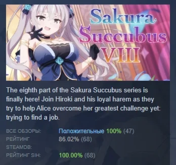 Sakura Succubus 8 АВТОДОСТАВКА STEAM GIFT РОССИЯ