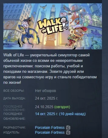 Walk of Life АВТОДОСТАВКА STEAM РОССИЯ