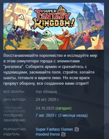 Super Fantasy Kingdom АВТОДОСТАВКА STEAM РОССИЯ