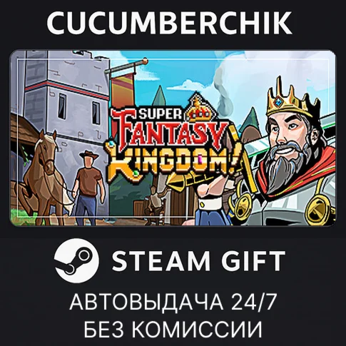 Super Fantasy KingdomSTEAM GIFT AUTORU+МИР