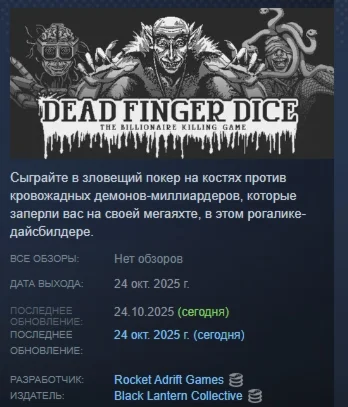 Dead Finger Dice АВТОДОСТАВКА STEAM РОССИЯ