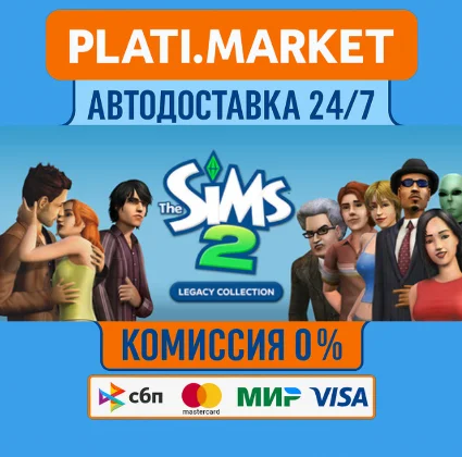 The Sims™ 2 Legacy Collection STEAM GIFT⟡ВСЕ РЕГИОНЫ