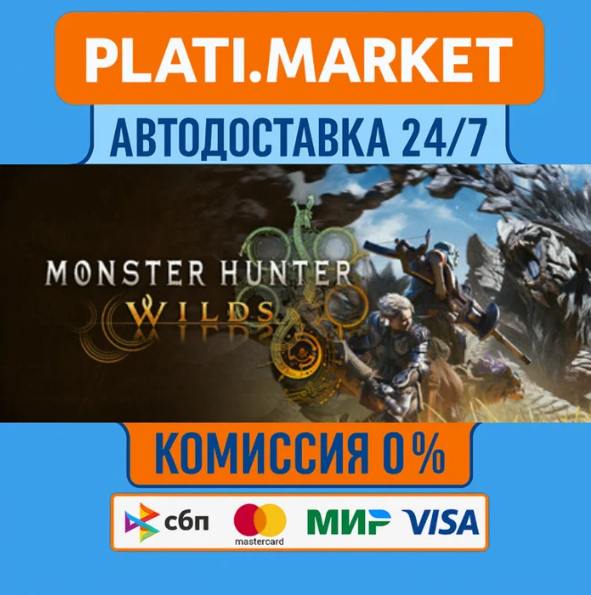 Monster Hunter Wilds STEAM GIFT⟡ВСЕ РЕГИОНЫ АВТО 0%