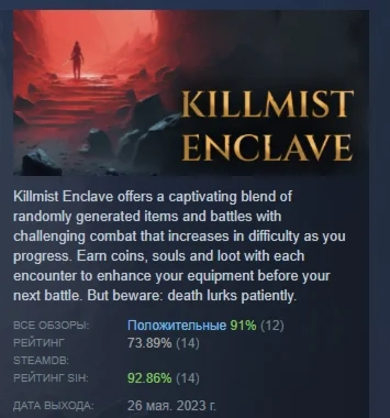 Killmist Enclave АВТОДОСТАВКА STEAM GIFT РОССИЯ