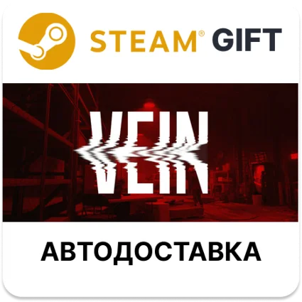 VEIN Steam РУ КЗ УКР ТР РБ СНГ автодоставка 🌐