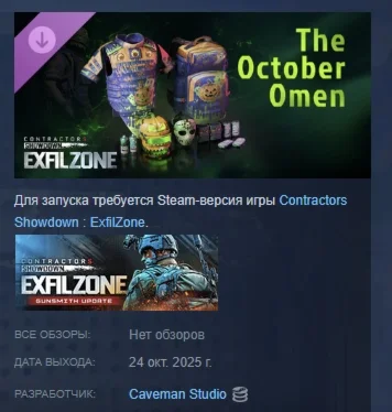 Contractors Showdown ExfilZone - The October Omen STEAM