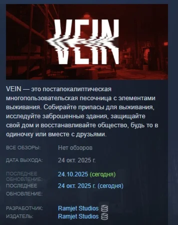 VEIN 2025 АВТОДОСТАВКА STEAM РОССИЯ