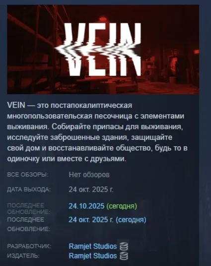 VEIN 2025 АВТОДОСТАВКА STEAM GLOBAL МГНОВЕННО ЛИЦЕНЗИЯ