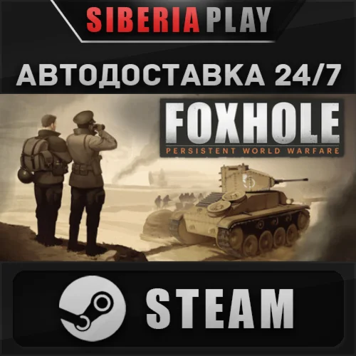 Foxhole STEAM АВТО RU/UA/KZ/СНГ