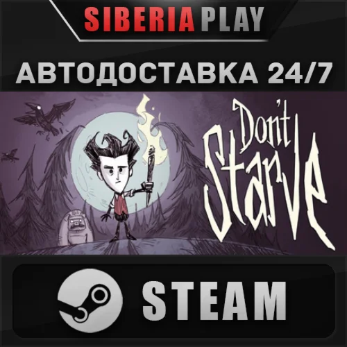 Don't Starve STEAM АВТО RU/UA/KZ/СНГ