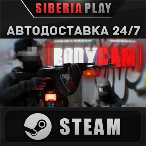 Bodycam STEAM АВТО RU/UA/KZ/СНГ
