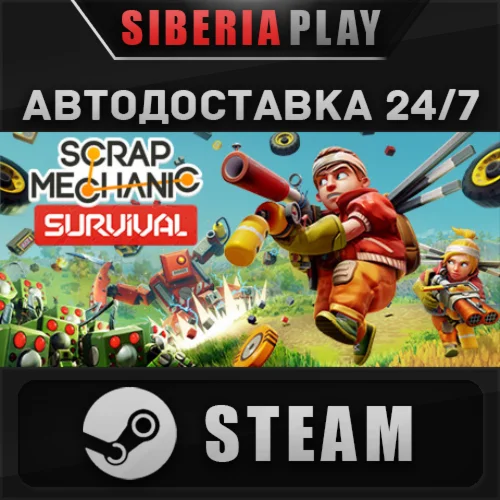 Scrap Mechanic STEAM АВТО RU/UA/KZ/СНГ