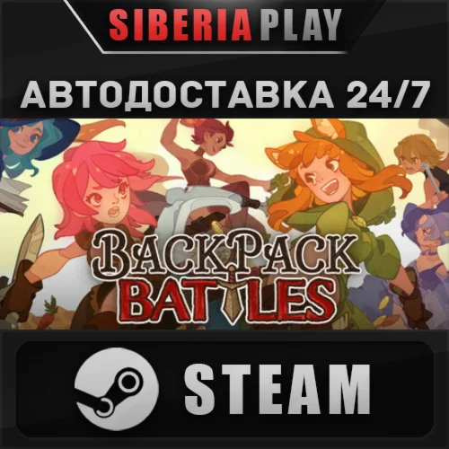 Backpack Battles STEAM АВТО RU/UA/KZ/СНГ