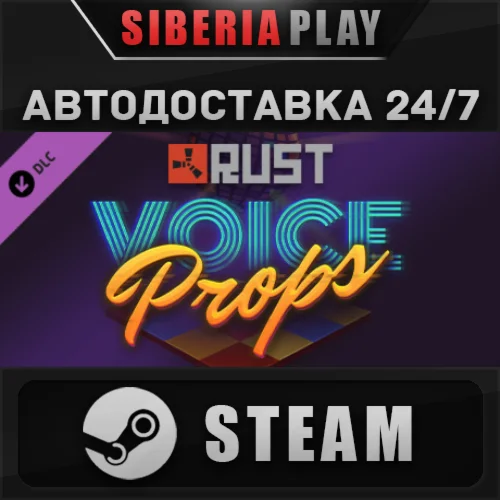 Rust - Voice Props Pack DLC STEAM АВТО RU/UA/KZ/СНГ