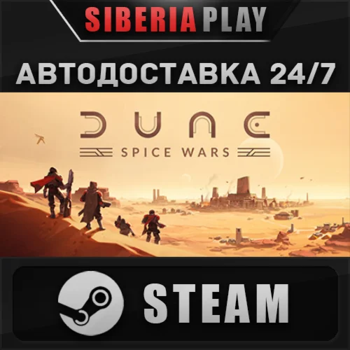 Dune: Spice Wars STEAM АВТО RU/UA/KZ/СНГ
