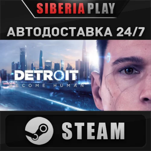 Detroit: Become Human STEAM АВТО RU/UA/KZ/СНГ