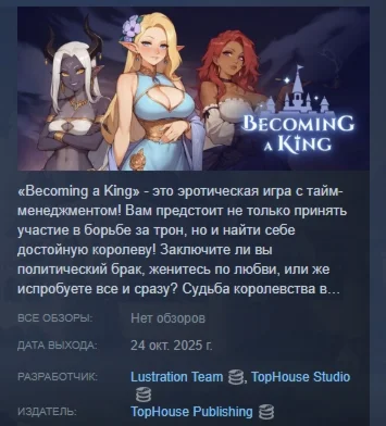Becoming a King АВТОДОСТАВКА STEAM РОССИЯ