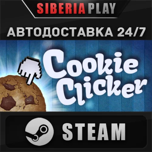 Cookie Clicker STEAM АВТО RU/UA/KZ/СНГ