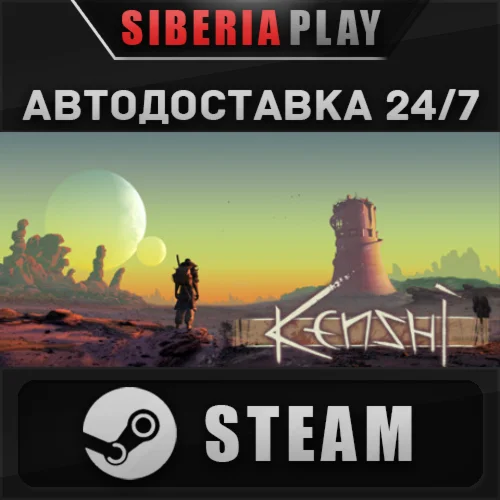 Kenshi STEAM АВТО RU/UA/KZ/СНГ