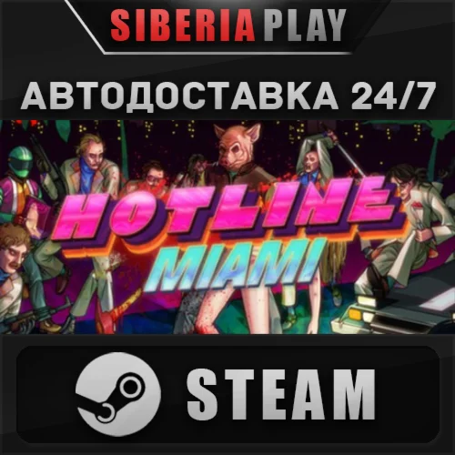Hotline Miami STEAM АВТО RU/UA/KZ/СНГ