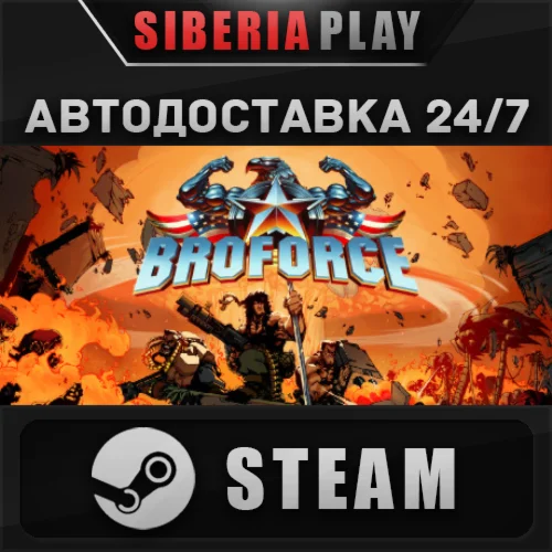 Broforce STEAM АВТО RU/UA/KZ/СНГ